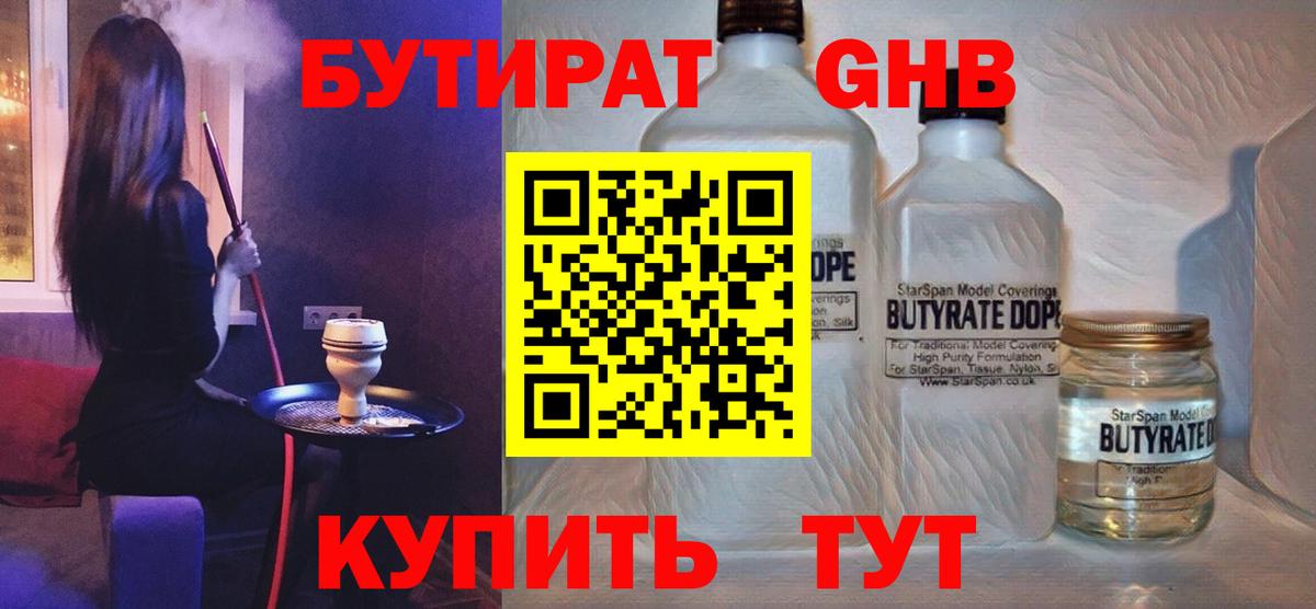 Бутират Butirat Прохладный