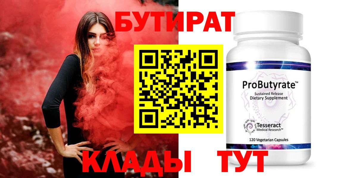 БУТИРАТ 99%  Бутират  Прохладный  Вход с VPN 