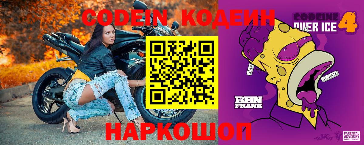 Кодеиновый сироп Lean напиток Lean (лин)  Вход с VPN  Codein Purple Drank  Прохладный 