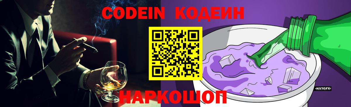 Codein напиток Lean (лин) Прохладный