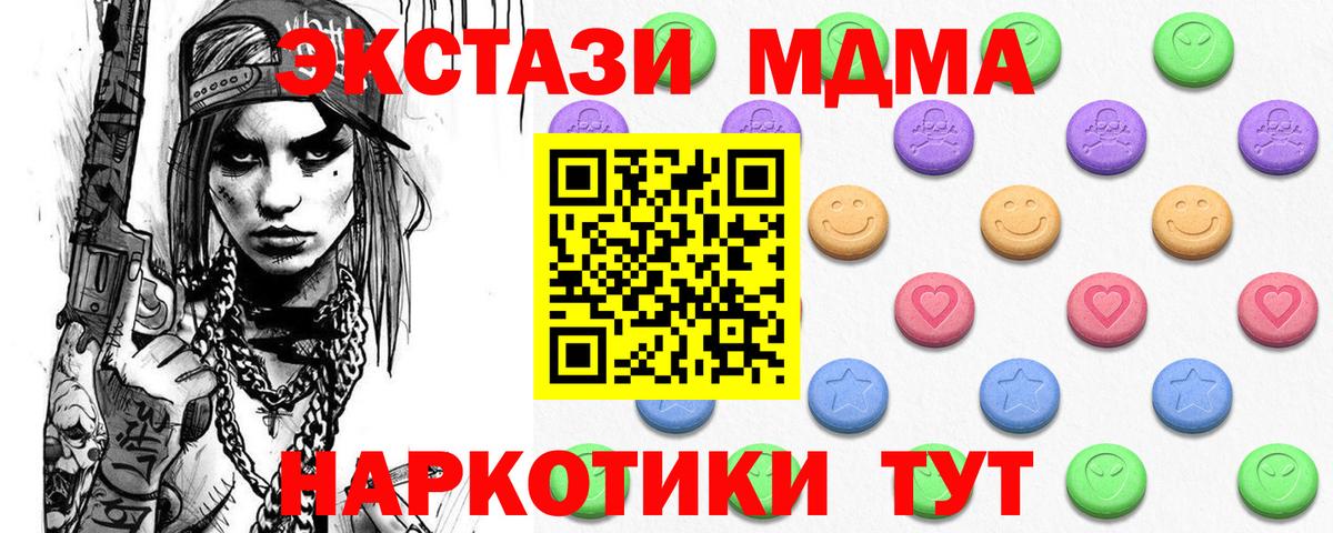 Экстази MDMA Прохладный