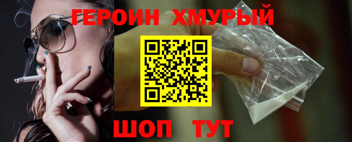 ГЕРОИН VHQ  Вход с VPN  Прохладный 