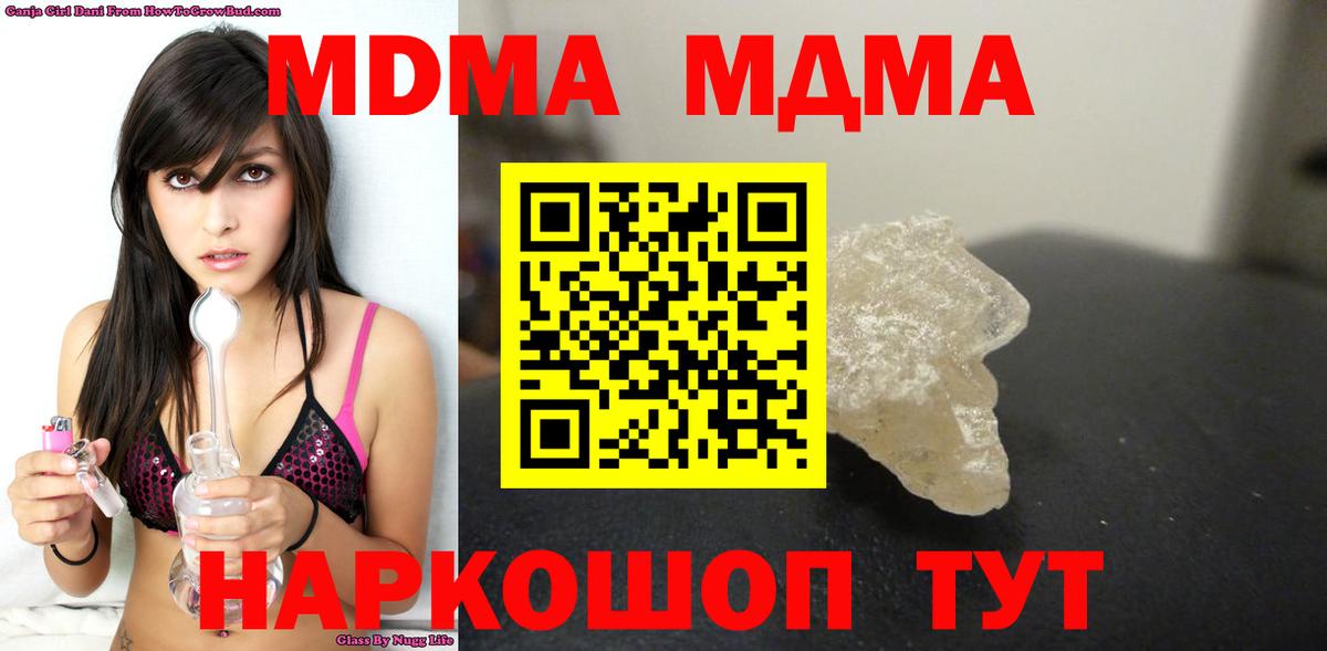 МДМА  Вход с VPN  Прохладный  MDMA Molly  MDMA кристаллы 